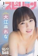 「クオカード500 大江れな」 週刊BIG COMIC スピリッツ 2025年No.1 抽プレ