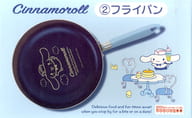 2.シナモロール フライパン 「サンリオ当りくじ シナモロール当りくじ」