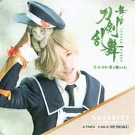 設楽銀河(五虎退) オリジナルコースター 「舞台『刀剣乱舞』慈伝 日日の葉よ散るらむ×カラオケの鉄人」 コラボドリンク注文特典