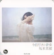 坂本真綾(今日だけの音楽) アルバムジャケットコースター 「CD 今日だけの音楽」 対象店舗購入特典