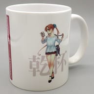 秋雲 乾杯mode 艦娘公式マグカップ 「艦隊これくしょん～艦これ～」