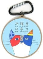 水曜日のネコ カラビナ付きラバーコースター 「一番酒蔵くじ よなよなエール」 E賞