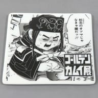 アシリパ コミック皿 ～杉元のオソマじゃなきゃ嫌だッ!!～ 「ゴールデンカムイ展」