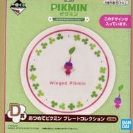羽ピクミン あつめてピクミン プレ-トコレクション 「一番くじ ピクミン ～おうちでのんびりコレクション～」 D賞