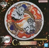 煉獄杏寿郎＆猗窩座 デザインプレート 「一番くじ 鬼滅の刃 ～心を燃やせ～」 C賞