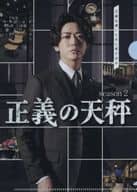 亀梨和也(鷹野和也) B6サイズクリアファイル(裏面青色) 「Blu-ray/DVD 正義の天秤 season2」 楽天ブックス購入特典