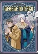 2.鬼太郎の父＆水木＜煙草＞ A4クリアファイル 「鬼太郎誕生 ゲゲゲの謎」