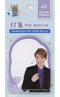 真風涼帆(宝塚歌劇団) 付箋 the special 「タカラヅカ・スカイ・ステージ20th」