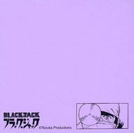 ブラック・ジャック カラー付箋 「手塚治虫 ブラック・ジャック展」