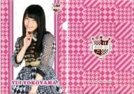 横山由依 A4クリアファイル(1403) AKB48 CAFE＆SHOP限定