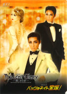 轟悠＆柚希礼音＆夢咲ねね(宝塚歌劇団) A4クリアファイル 「星組公演『The Lost Glory-美しき幻影-』『パッショネイト宝塚!』(2014年)」
