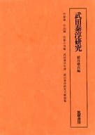 <<日本文学>> 武田泰淳全集 全17巻セット