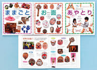 <<図鑑・事典・年鑑>> こどもに伝えたい伝承遊び 第7期 既3