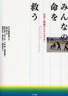 <<社会>> みんなの命を救う-災害と情報アクセシビリ