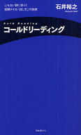 <<言語>> コールドリーディング