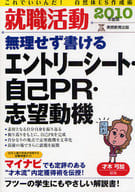 <<教育>> 就職活動 エントリーシート・自己PR・志