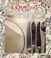 <<家政学・生活科学>> カラークッキング 20