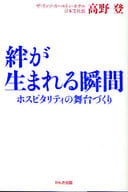 <<ビジネス>> 絆が生まれる瞬間