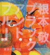 <<漫画・挿絵・童画>> ブラックアンドブルー