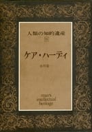 <<叢書・全集・選集>> 人類の知的遺産 55
