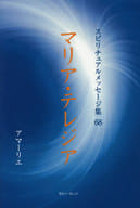 <<心理学>> マリア・テレジア