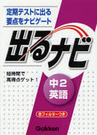 <<英語>> 中2英語