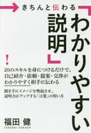 <<言語>> きちんと伝わる「わかりやすい説明」