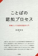 <<言語>> ことばの認知プロセス