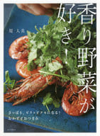 <<料理・グルメ>> 香り野菜が好き! さっぱり、ピリッとクセになる! おかずとおつまみ