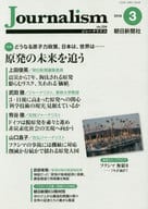 <<ジャーナリズム・新聞>> Journalism 2018年3月号 ジャーナリズム