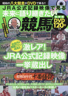 <<諸芸・娯楽>> JRA公式記録映像で見る未来に語り継ぎたい競馬