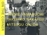 <<芸術・アート>> ON THE CORNER 街と人々のスナップ