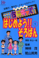 <<数学>> はじめよう!!そろばん1マンガ版 右脳キ