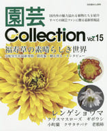 <<園芸>> 園芸Collection(15)