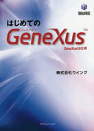 <<コンピュータ>> はじめてのGeneXus