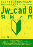 <<コンピュータ>> Jw_cad8製図入門