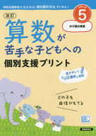 <<数学>> 算数が苦手な子どもへの個別支援プリント ステップ5 かけ算の筆算