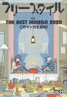 <<芸術・美術>> フリースタイル vol.44(2020NEW YEAR)