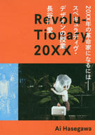 <<芸術・アート>> 20XX年の革命家になるには スペキュラティヴ・デザインの授業