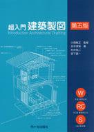 <<産業>> 超入門建築製図