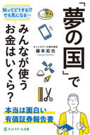 <<ビジネス>> 「夢の国」でみんなが使うお金はいくら? 本当は面白い有価証券報告書