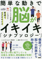 <<家政学・生活科学>> 簡単な動きで脳がイキイキ シナプソロジー