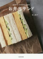 <<料理・グルメ>> お弁当サンド