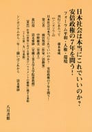 <<政治>> 日本社会は本当にこれでいいのか?安倍政権の7年を問う!