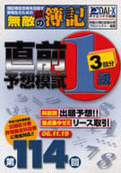 <<経済>> 無敵の簿記1級 第114回06/11/