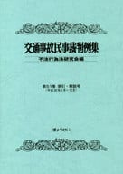 <<運輸・交通>> 交通事故民事裁判例集 第51巻索引・解説号