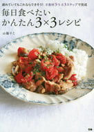 <<レシピ>> 疲れていてもこれならできそう! #食材3つ #3ステップで完成 毎日食べたい かんたん3×3レシピ