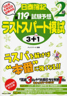 <<経済>> 日商簿記2級 第119回試験予想ラストス