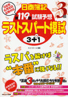 <<経済>> 日商簿記3級 第119回試験予想ラストス