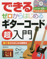 <<音楽>> 付録付)て きる セ ロからはじめるギターコート?超入門